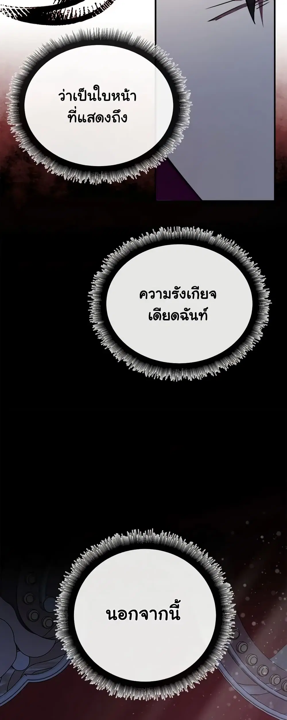 The Villainess Lives Again ตอนที่ 124 หน้า 8