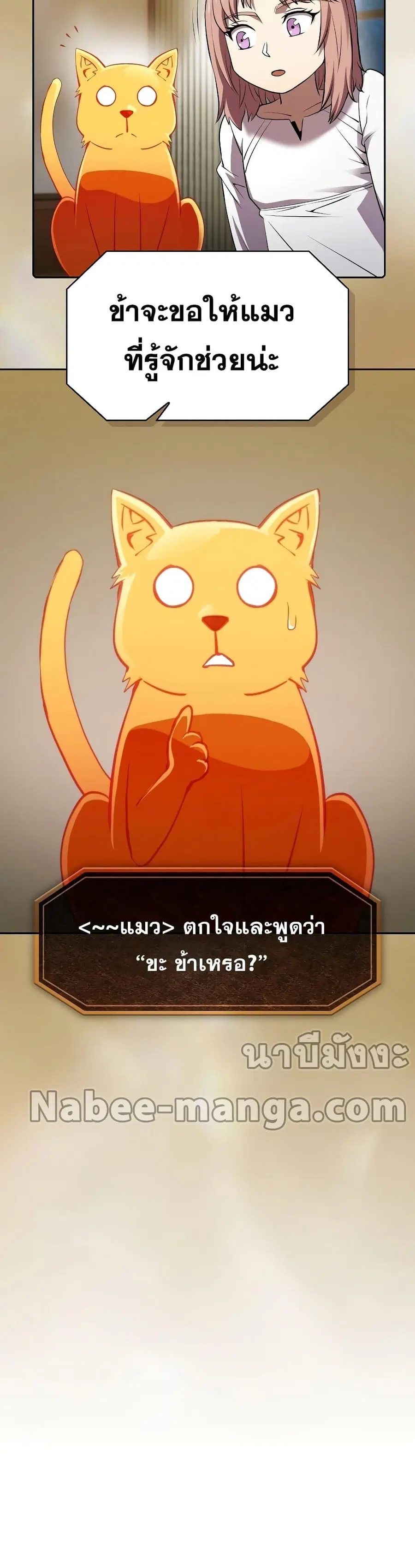 The Constellation That Returned From Hell ตอนที่ 105 หน้า 15