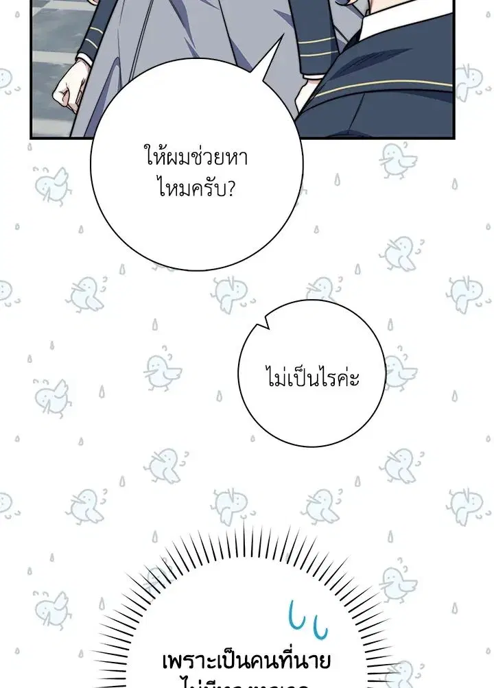 A Princess Who Reads Fortune ตอนที่ 38 หน้า 110