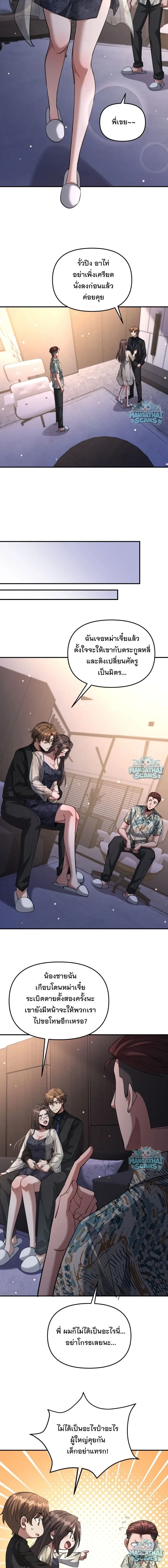 i’m stuck on the same day for a thousand years ตอนที่ 265 หน้า 8
