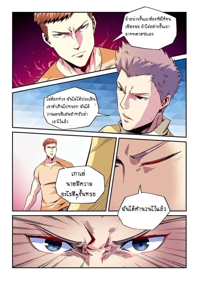 Forty Milleniums Of Cultivation ตอนที่ 73 หน้า 10