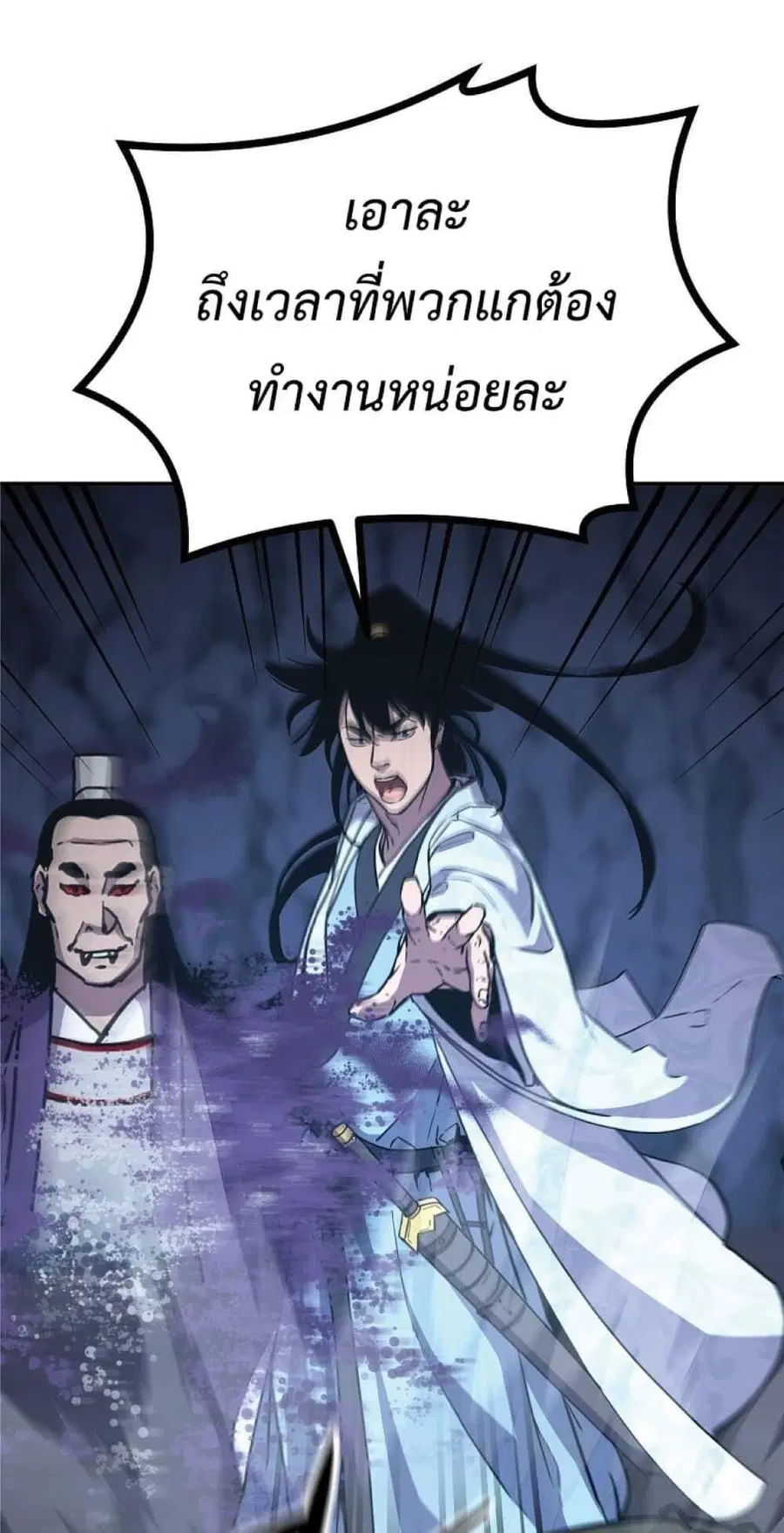 The Reborn Ranker Chronicles ตอนที่ 43 หน้า 47