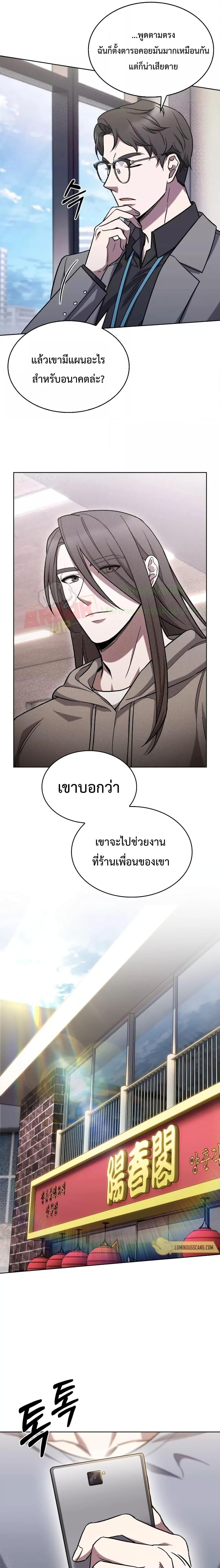 The Delivery Man From Murim ตอนที่ 8 หน้า 8