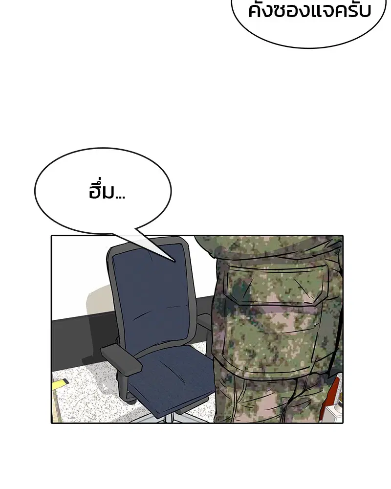 Kitchen Soldier ตอนที่ 16 หน้า 32