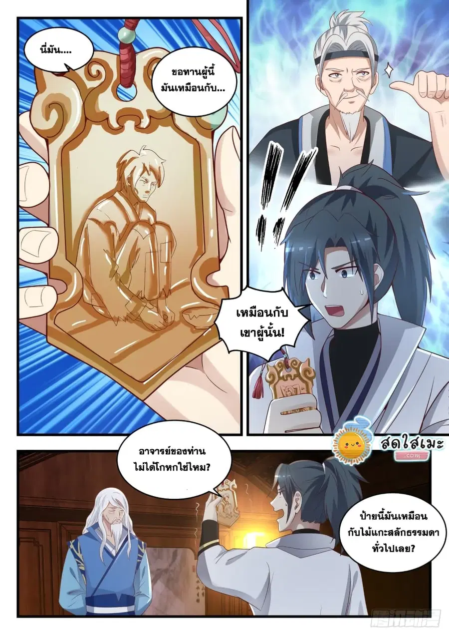 Martial Peak ตอนที่ 1707 หน้า 7
