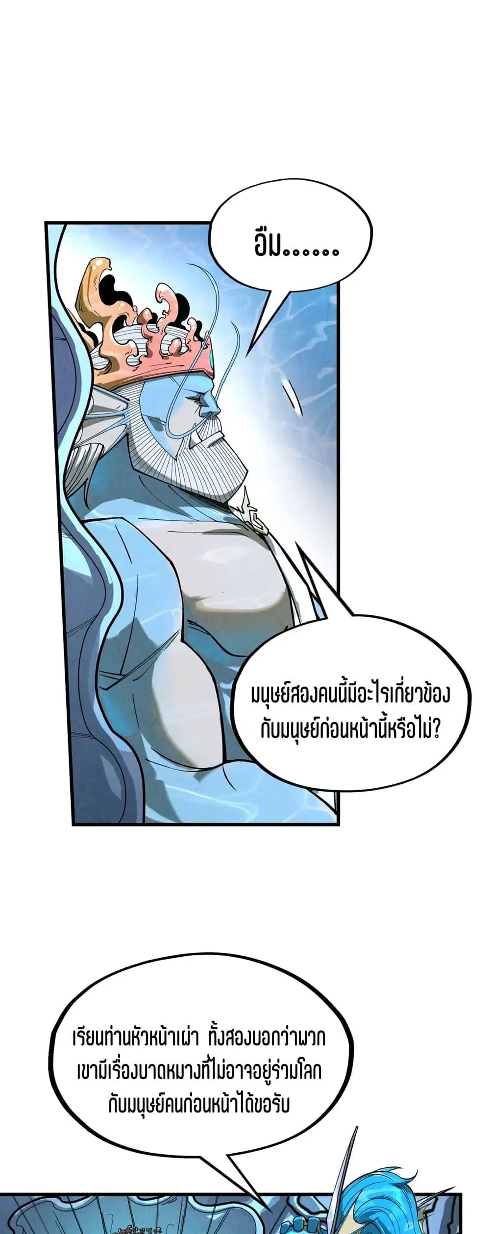 The Eternal Supreme ตอนที่ 179 หน้า 15