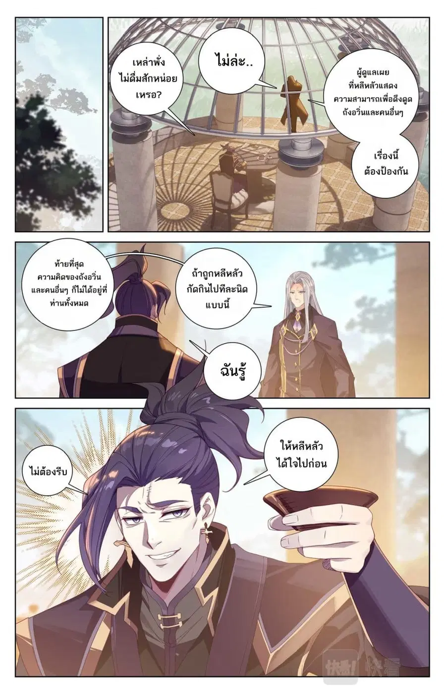 Absolute Resonance ตอนที่ 118 หน้า 6