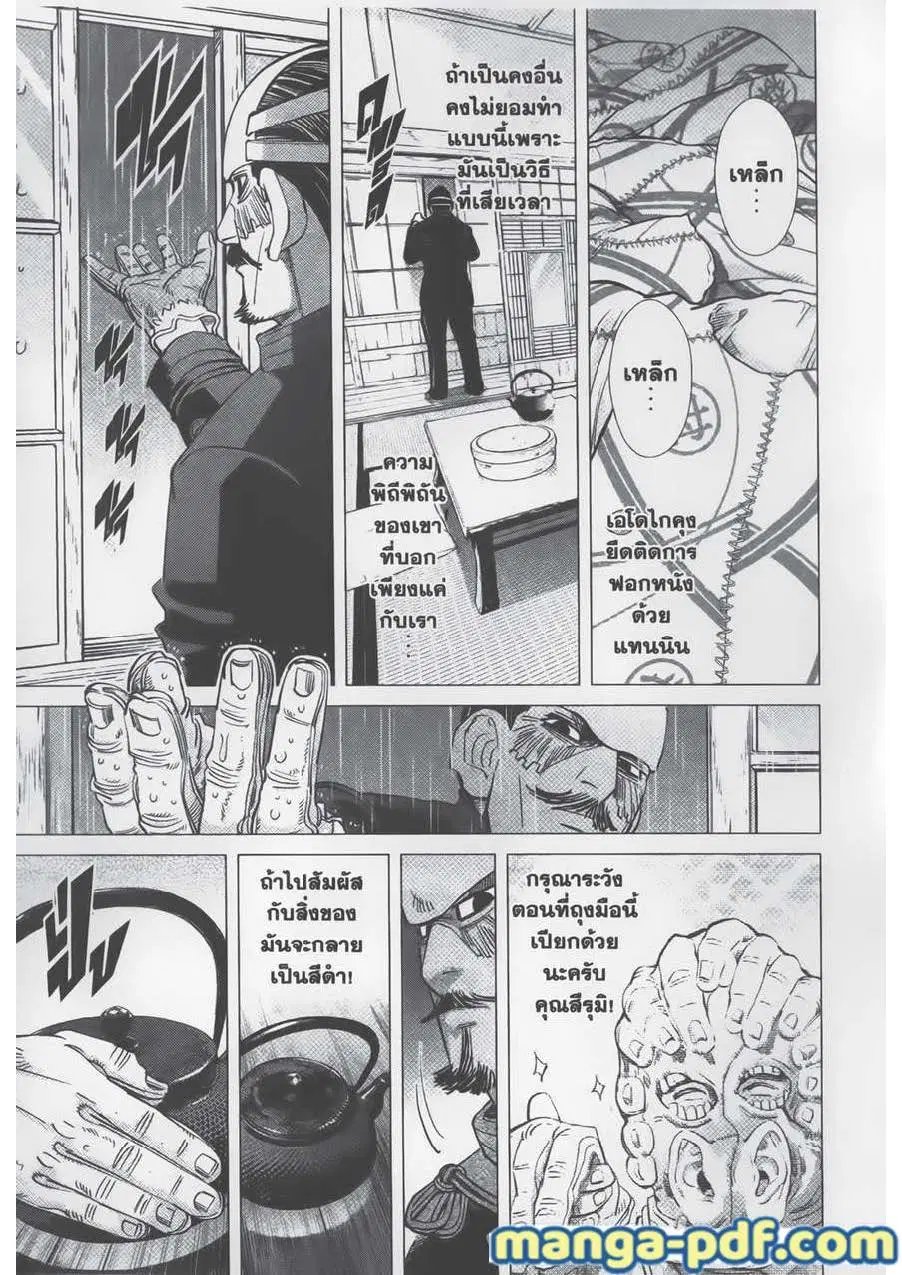 Golden Kamuy ตอนที่ 80 หน้า 17