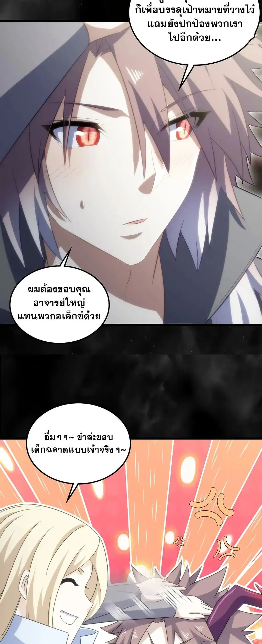 My Wife is a Demon Queen ตอนที่ 399 หน้า 11
