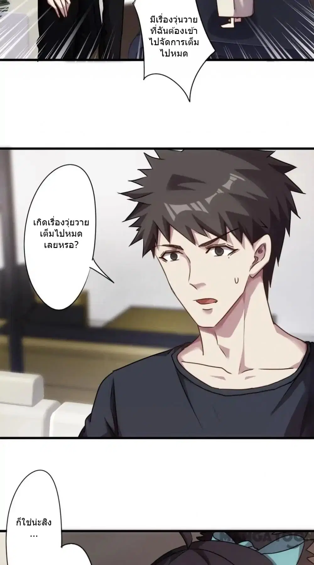 Strongest Worker ตอนที่ 101 หน้า 12