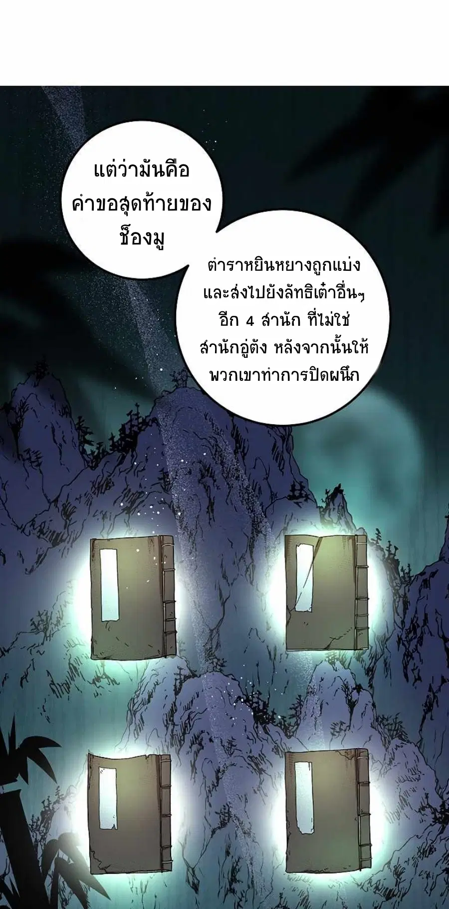 Path of the Shaman ตอนที่ 63 หน้า 48