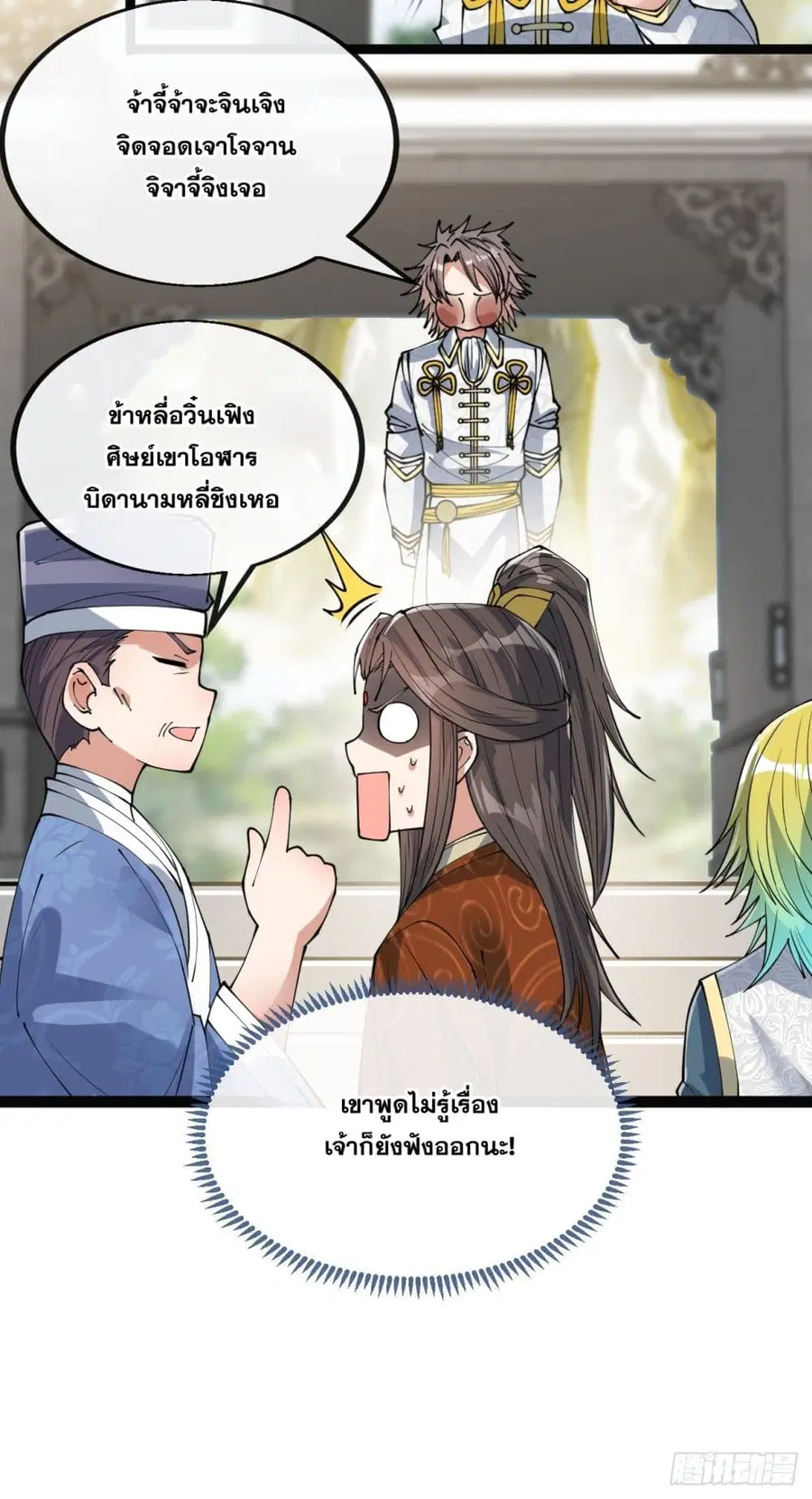 I’m Really Not the Son of Luck ตอนที่ 78 หน้า 31