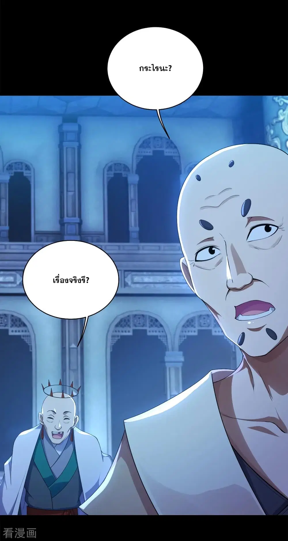 Matchless Emperor ตอนที่ 84 หน้า 8