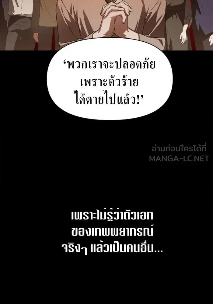 Your Throne ตอนที่ 50 หน้า 87