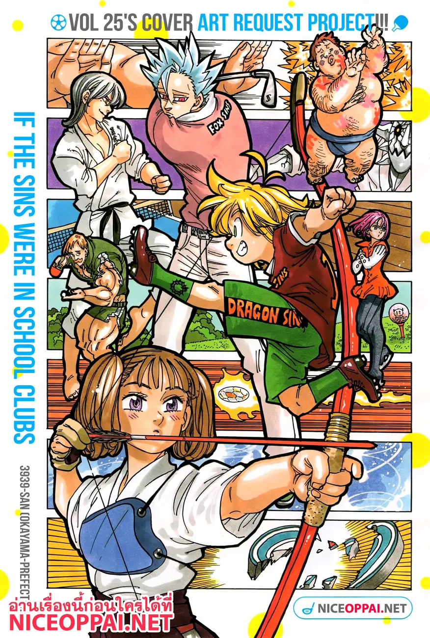 Nanatsu no Taizai ตอนที่ 235 หน้า 18