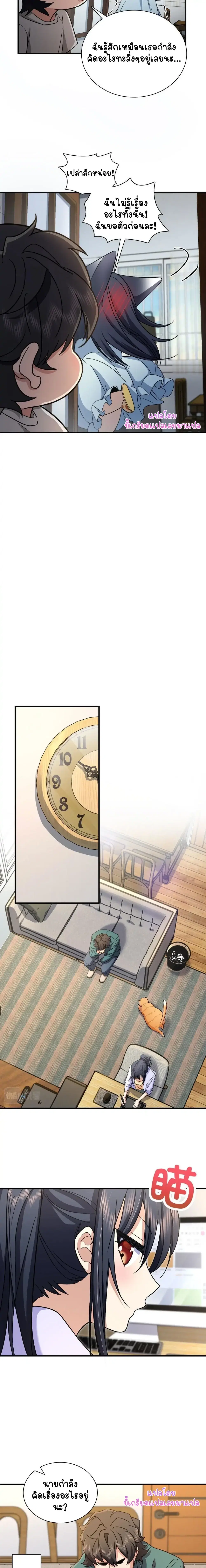 My Wife Is From a Thousand Years Ago ตอนที่ 99 หน้า 8