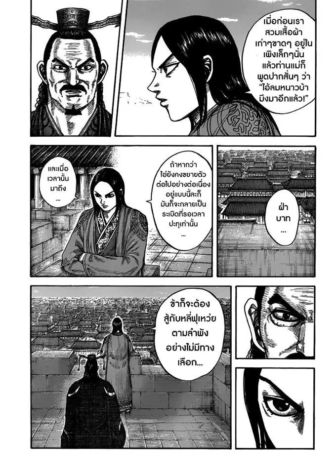 Kingdom ตอนที่ 407 หน้า 17