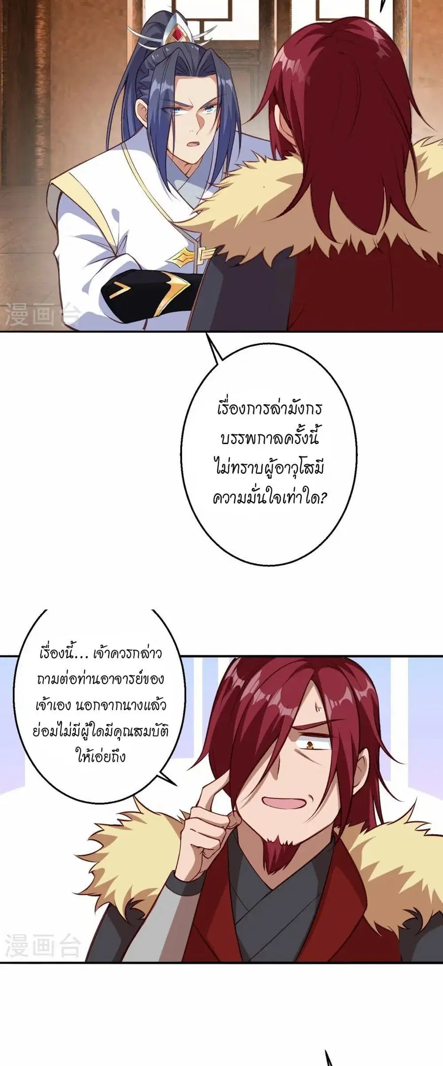 Against the Gods ตอนที่ 586 หน้า 28
