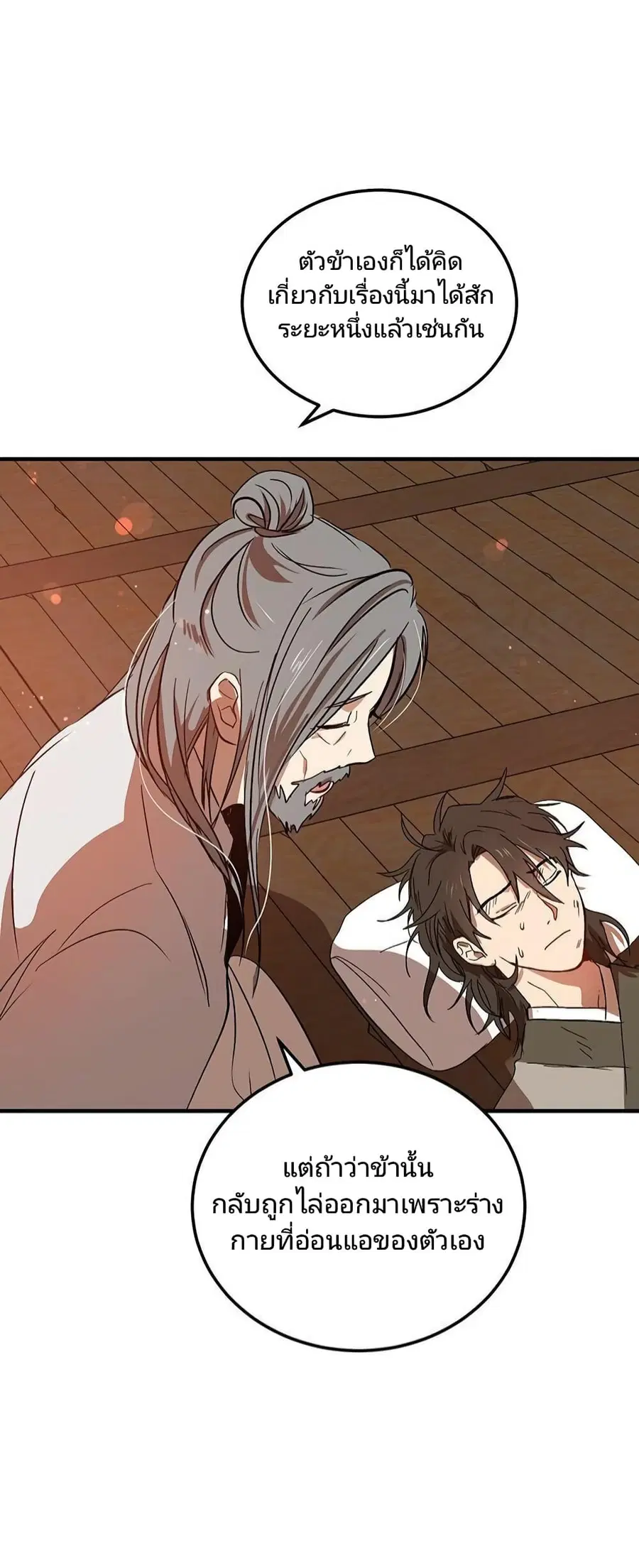 Path of the Shaman ตอนที่ 2 หน้า 34