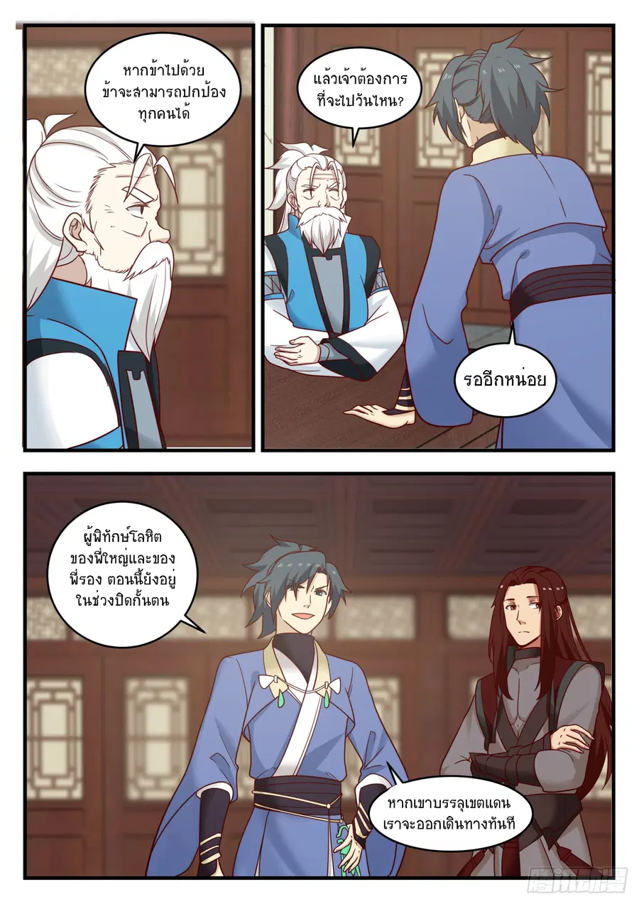 Martial Peak ตอนที่ 542 หน้า 13