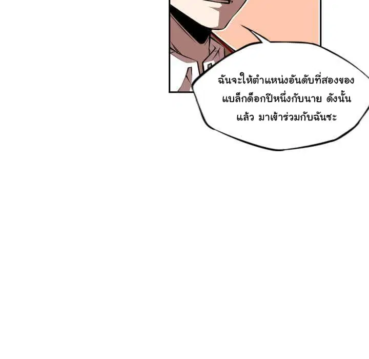 SuperNova ตอนที่ 78 หน้า 96