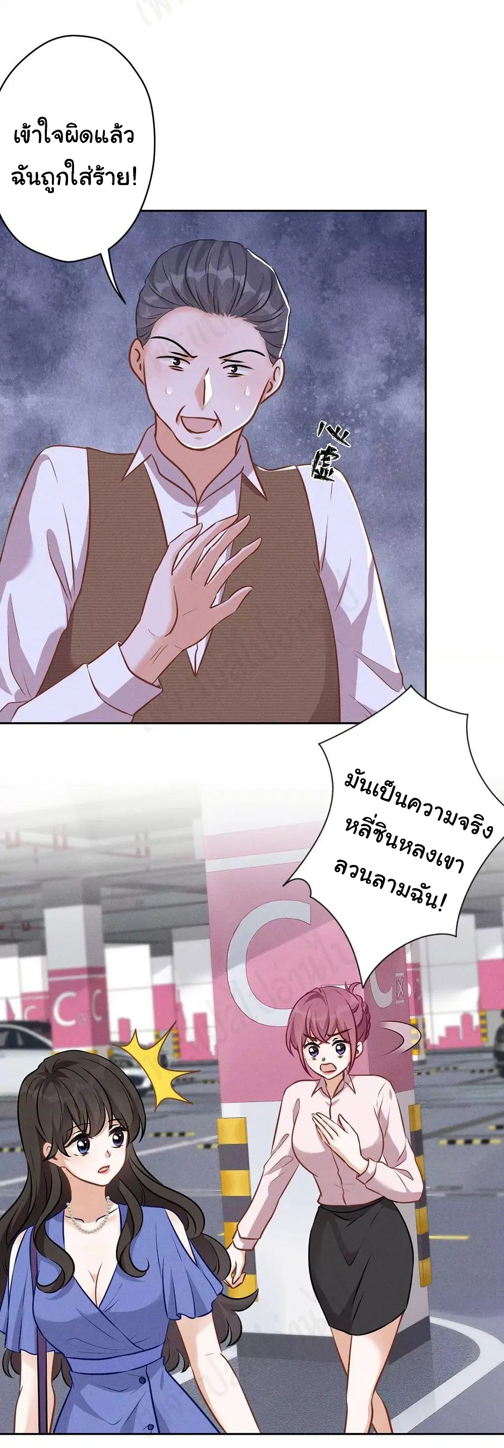 Lu Feng is the Best Son-in-law ตอนที่ 133 หน้า 12
