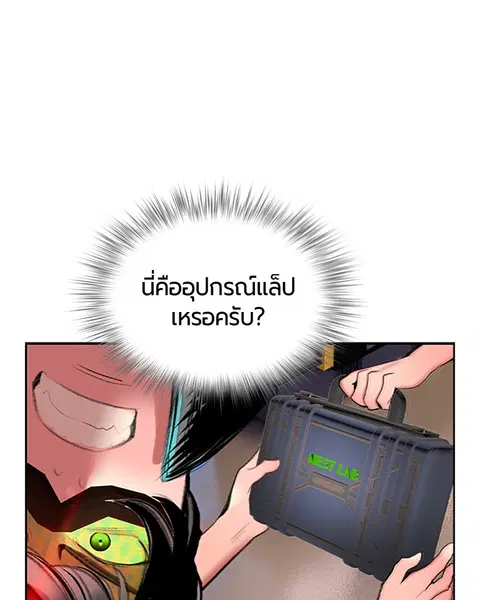 Jungle Juice ตอนที่ 52 หน้า 73