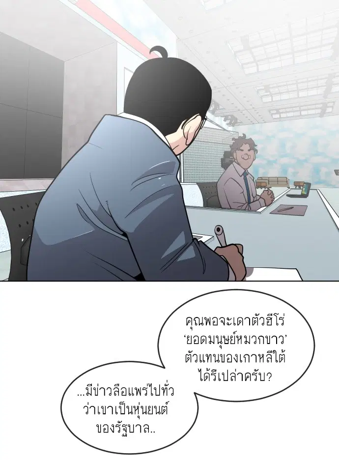 Superhuman Era ตอนที่ 37 หน้า 108
