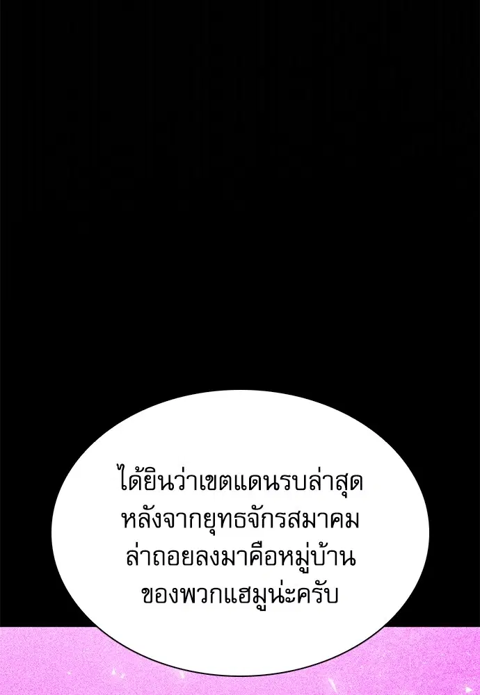 The Druid of Seoul Station ตอนที่ 144 หน้า 132
