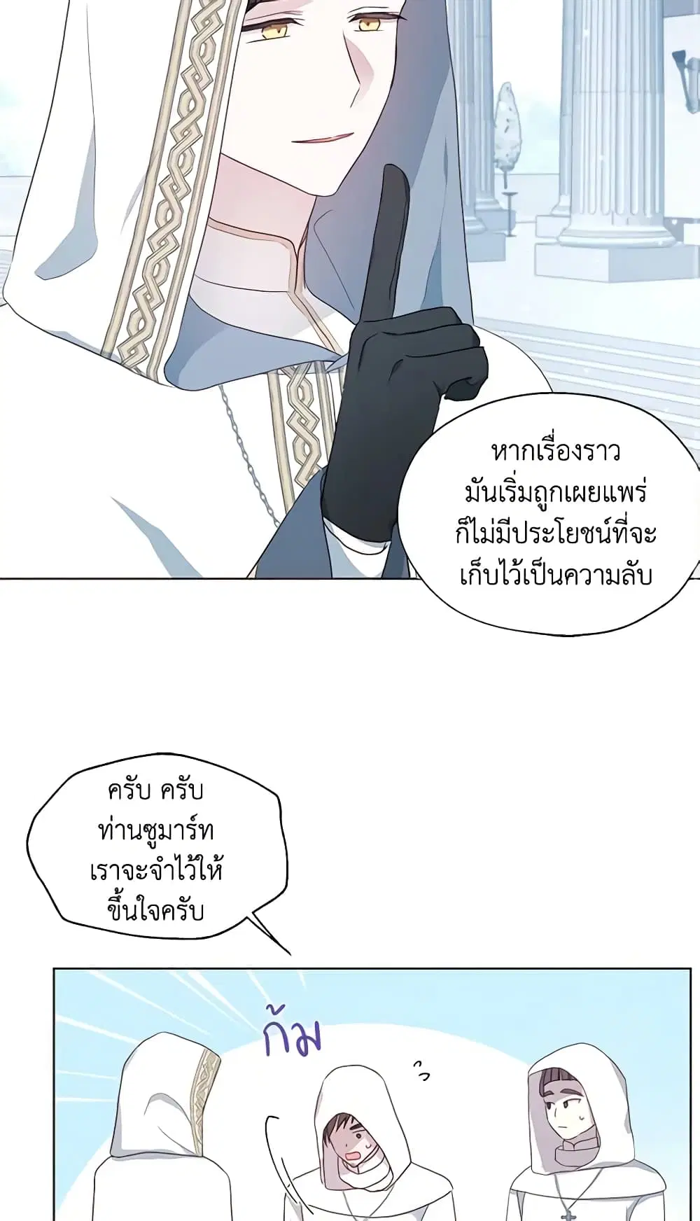 Seduce the Villain’s Father ตอนที่ 78 หน้า 14