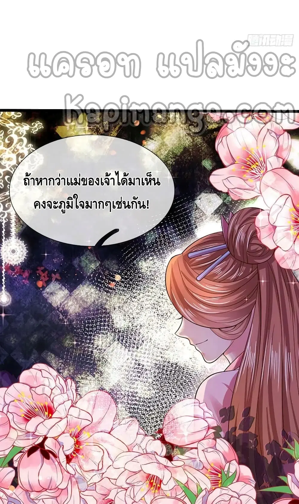 Opening to Supreme Dantian ตอนที่ 150 หน้า 35