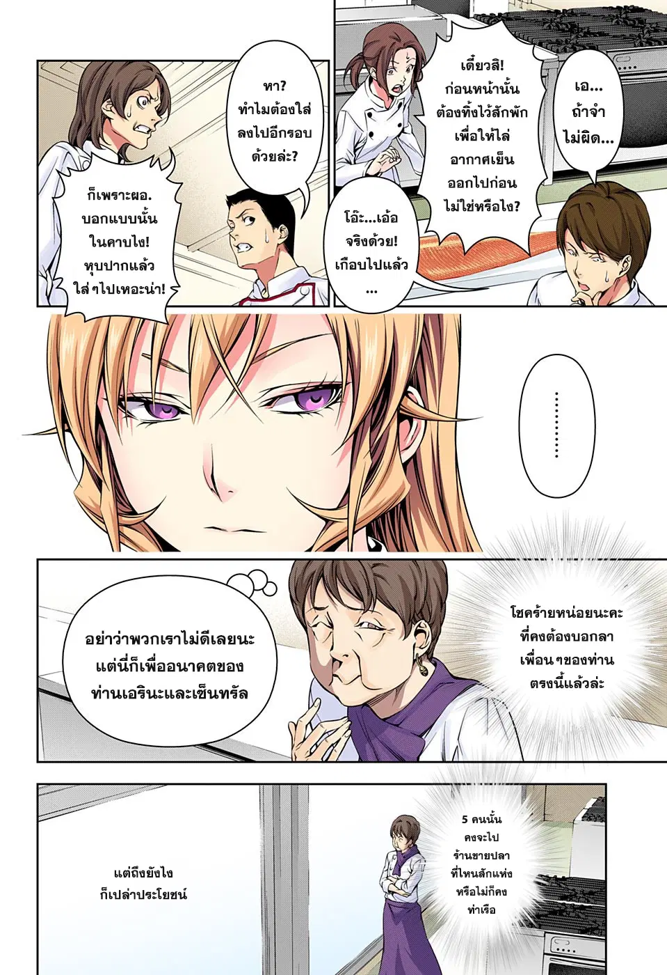 Shokugeki no Soma ตอนที่ 174 หน้า 6