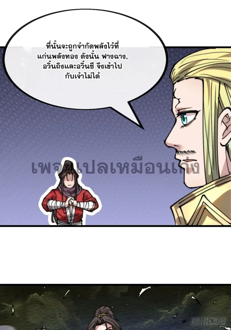 I’m Really Not the Son of Luck ตอนที่ 127 หน้า 29