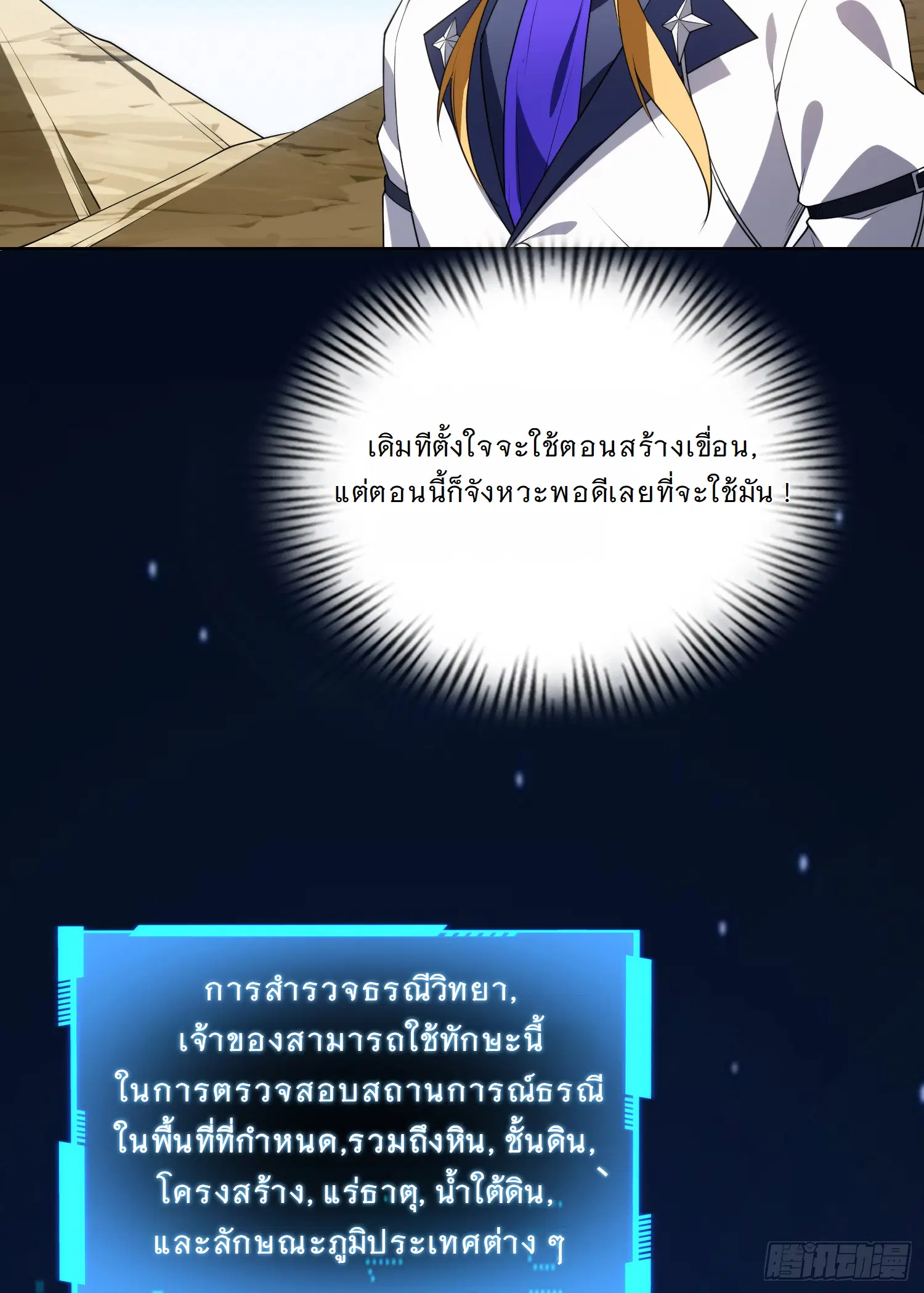 Forging an Industrial Empire in a Magical World – ก่อร่างสร้างจักรวรรดิอุตสาหกรรมในโลกเวทมนตร์ ตอนที่ 8 หน้า 3