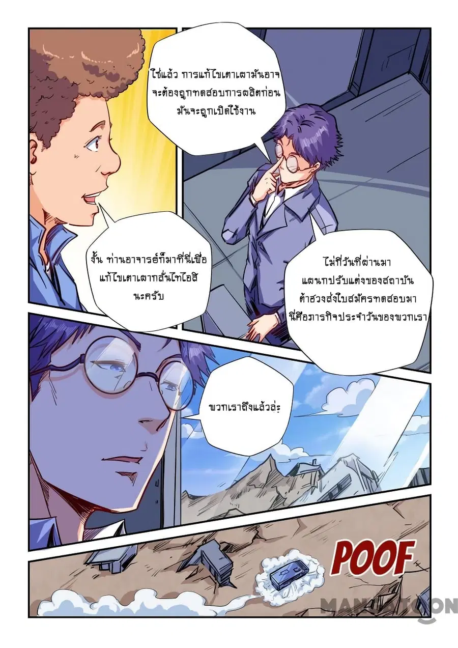 Forty Milleniums Of Cultivation ตอนที่ 141 หน้า 4