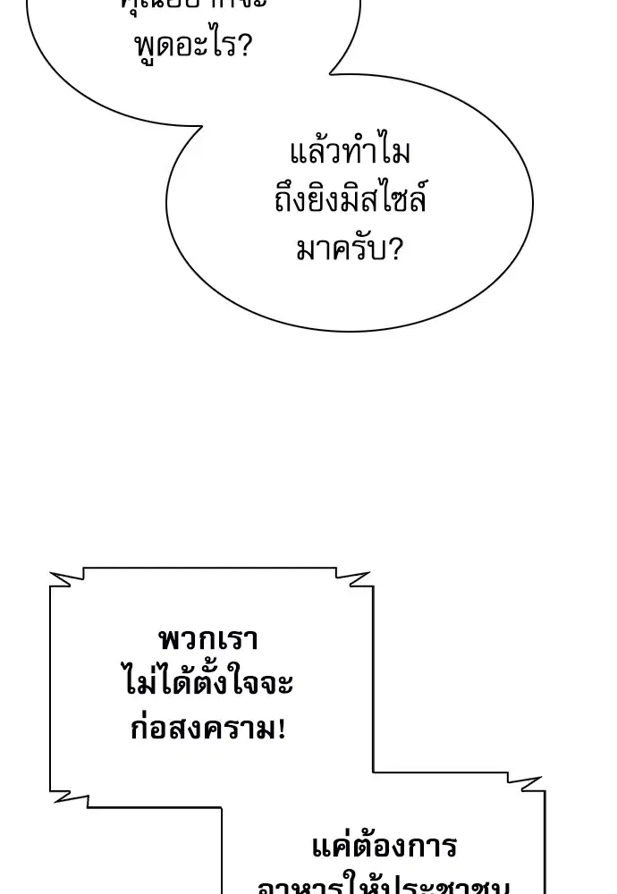 The Druid of Seoul Station ตอนที่ 153 หน้า 106