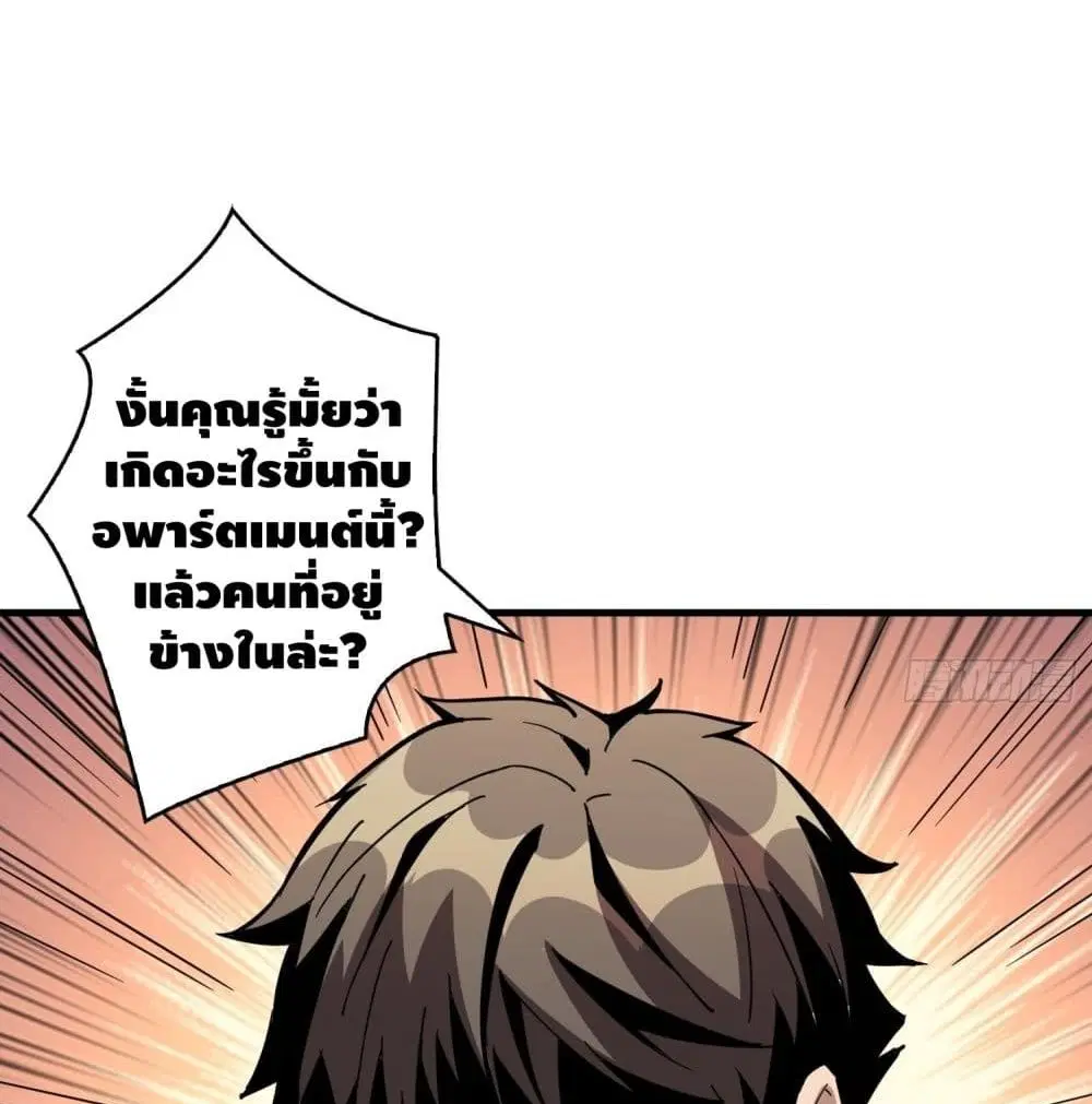 King Account at the Start ตอนที่ 47 หน้า 32