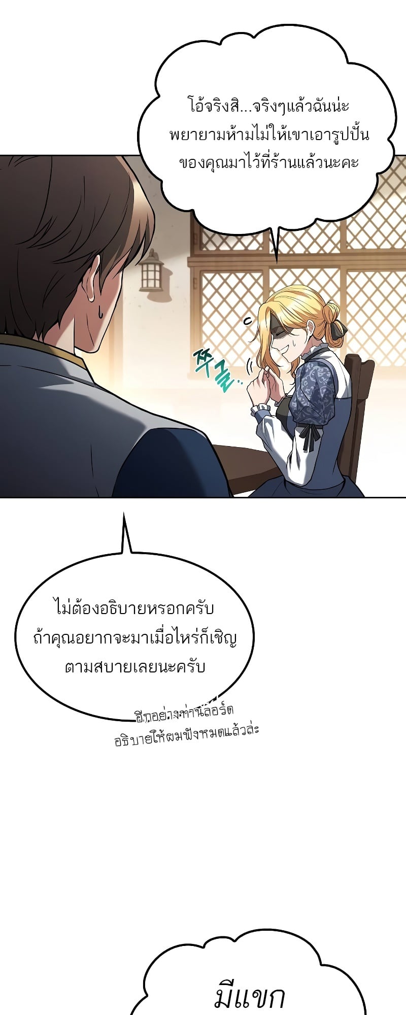 A Wizard’s Restaurant ตอนที่ 47 หน้า 13