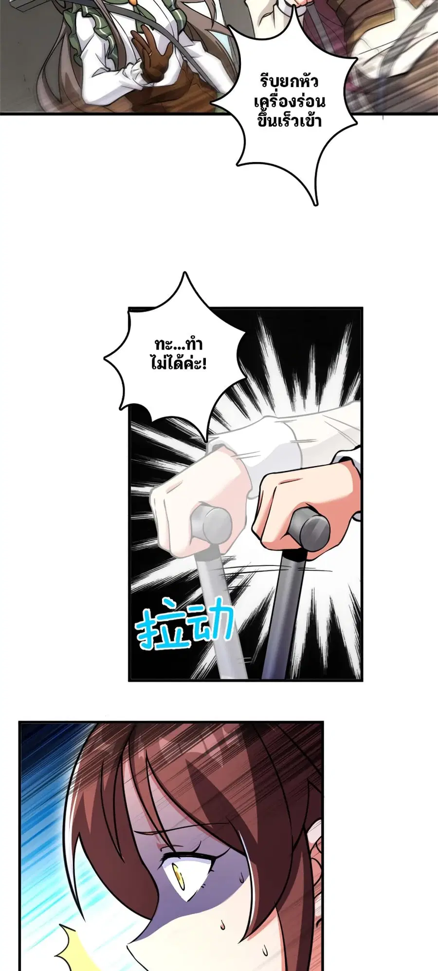 Release That Witch ตอนที่ 580 หน้า 31