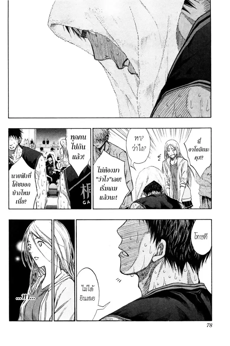 Kuroko no Basuke ตอนที่ 130 หน้า 11