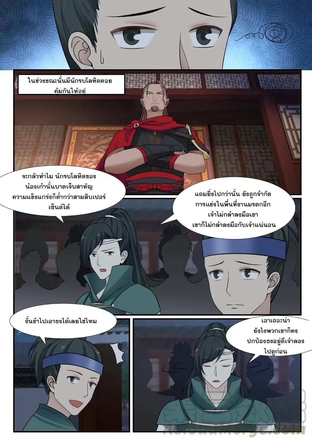 Martial Peak ตอนที่ 375 หน้า 7