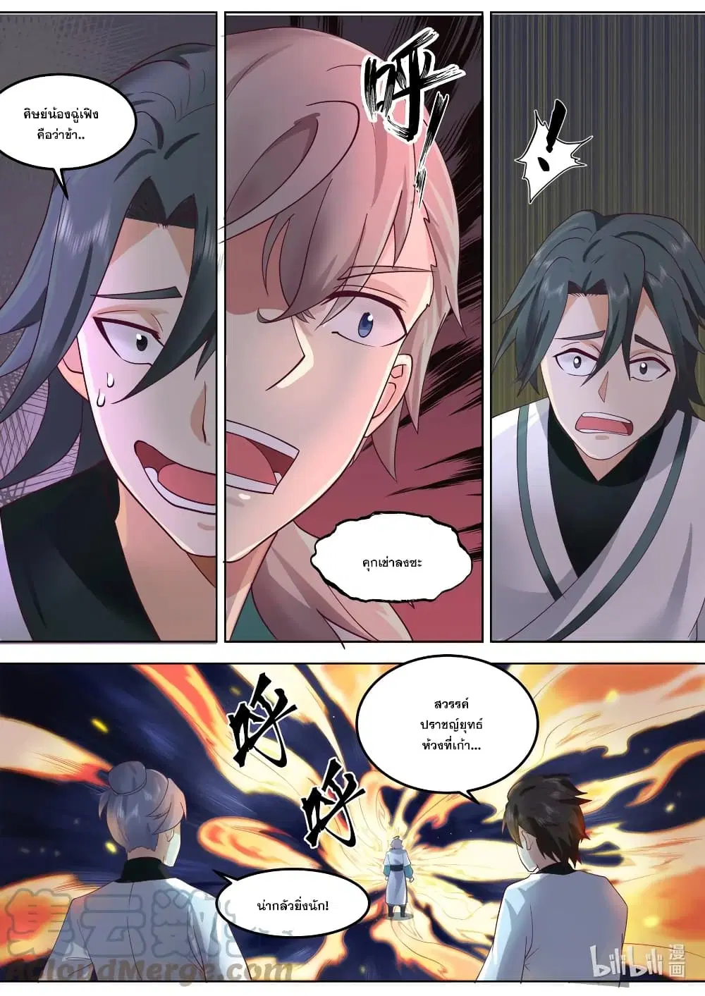 Martial God Asura ตอนที่ 673 หน้า 4