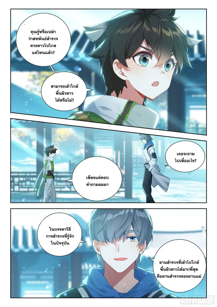 Douluo Dalu IV ตอนที่ 389 หน้า 6
