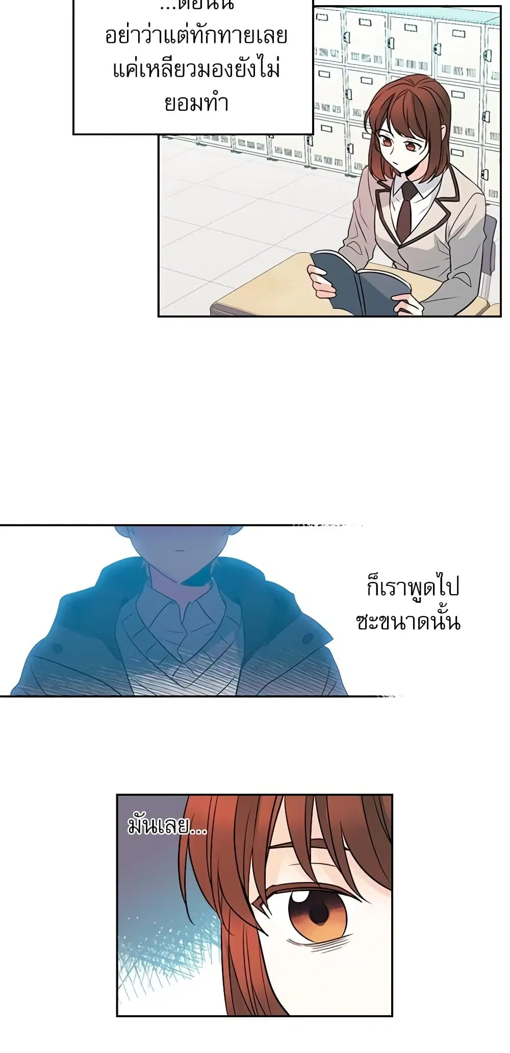 My Life as an Internet Novel ตอนที่ 41 หน้า 29