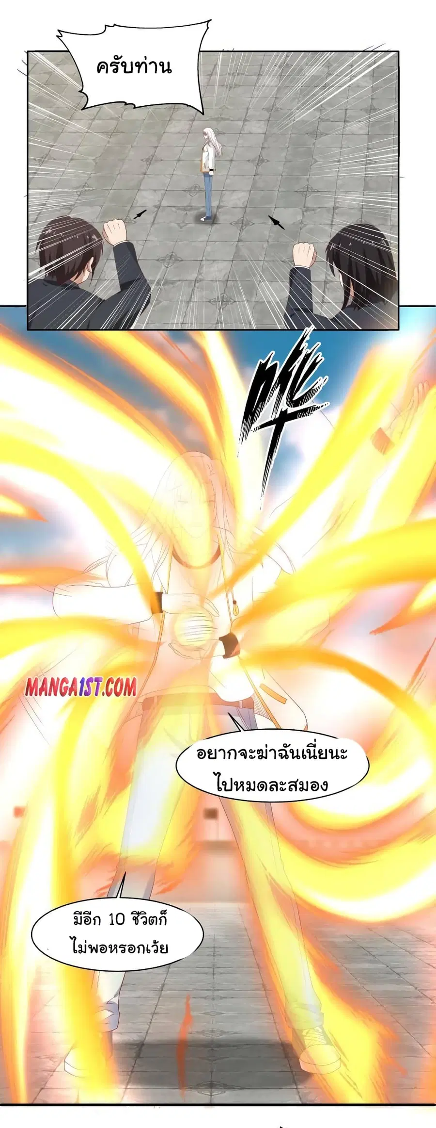I Have a Dragon in My Body ตอนที่ 345 หน้า 6