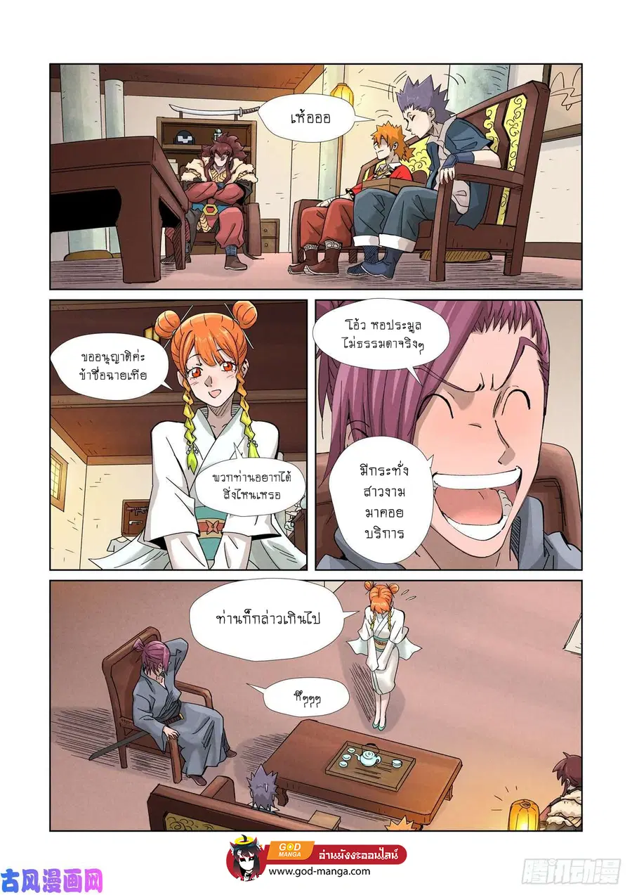 Tales of Demons and Gods ตอนที่ 367 หน้า 7