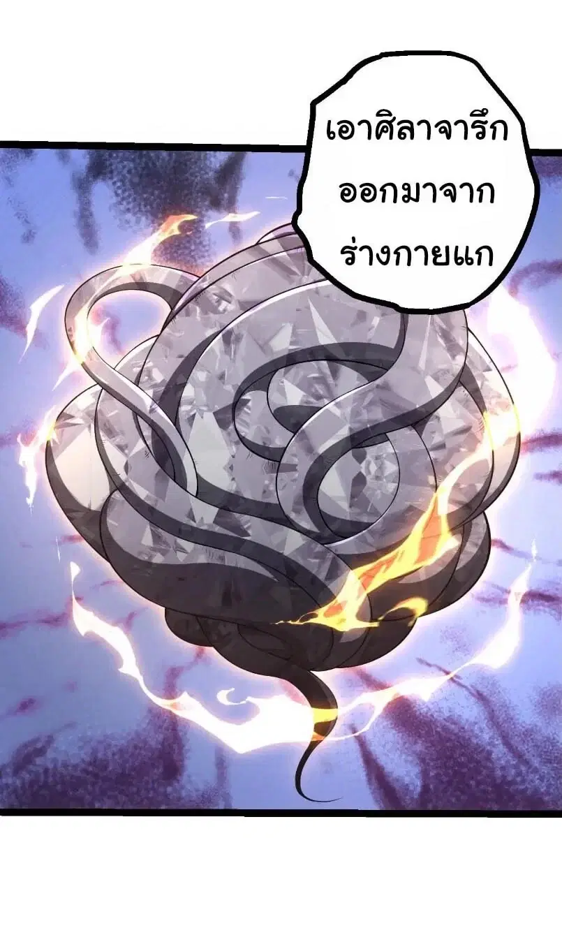 Evolution from the Big Tree ตอนที่ 527 หน้า 11