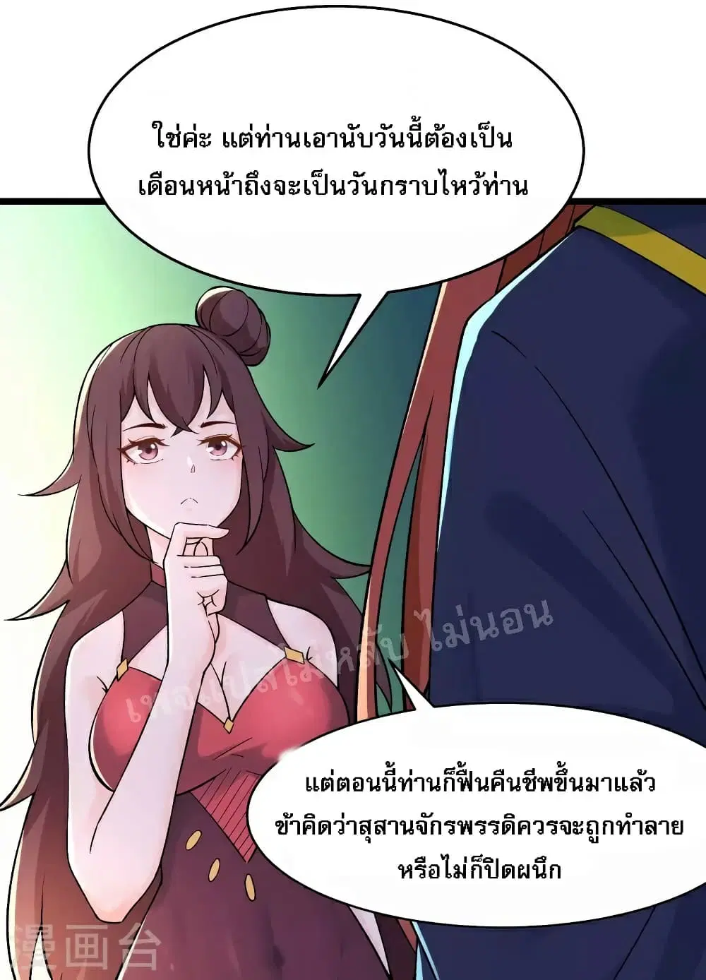 My Harem is All Female Students ตอนที่ 49 หน้า 4