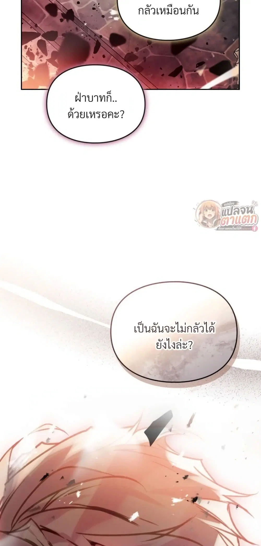 Death Is The Only Ending For The Villainess ตอนที่ 209 หน้า 35
