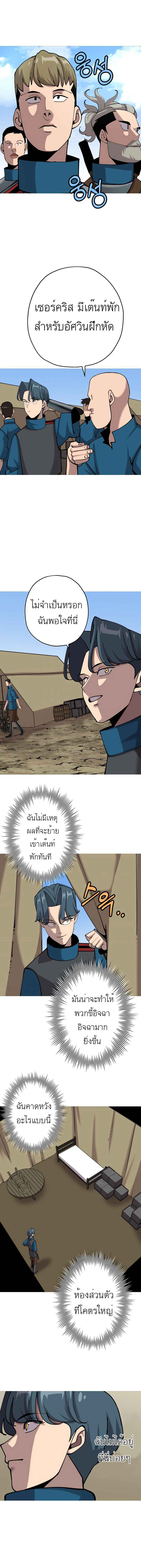 The Story of a Low-Rank จากเบี้ยสู่ราชัน ตอนที่ 21 หน้า 6